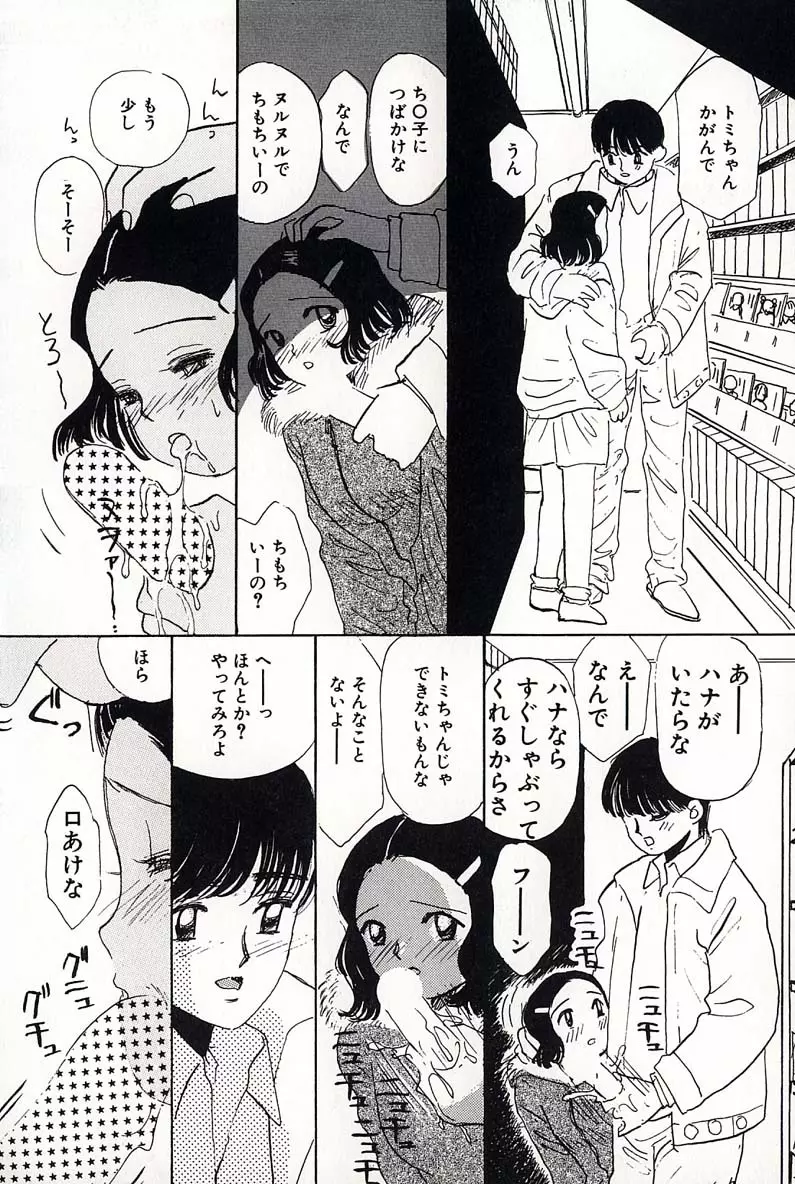 少女の正しいしつけ方 2 Page.58