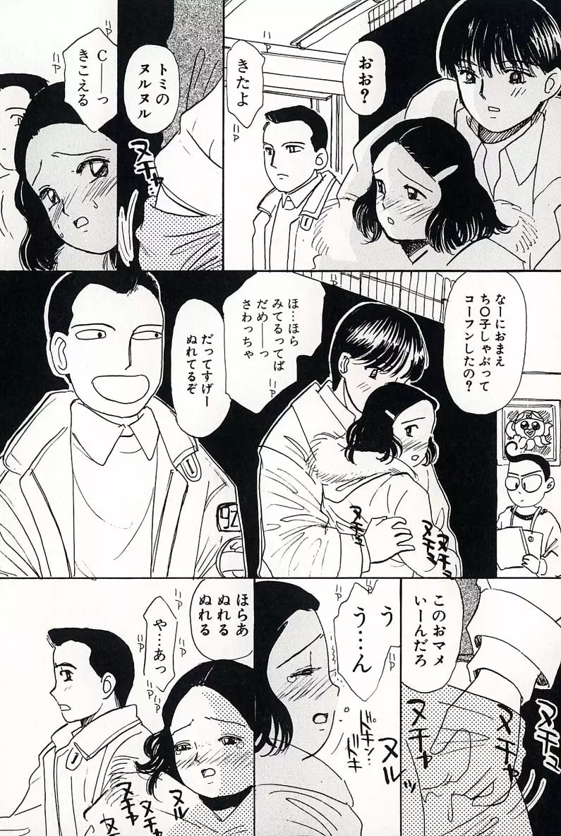 少女の正しいしつけ方 2 Page.63