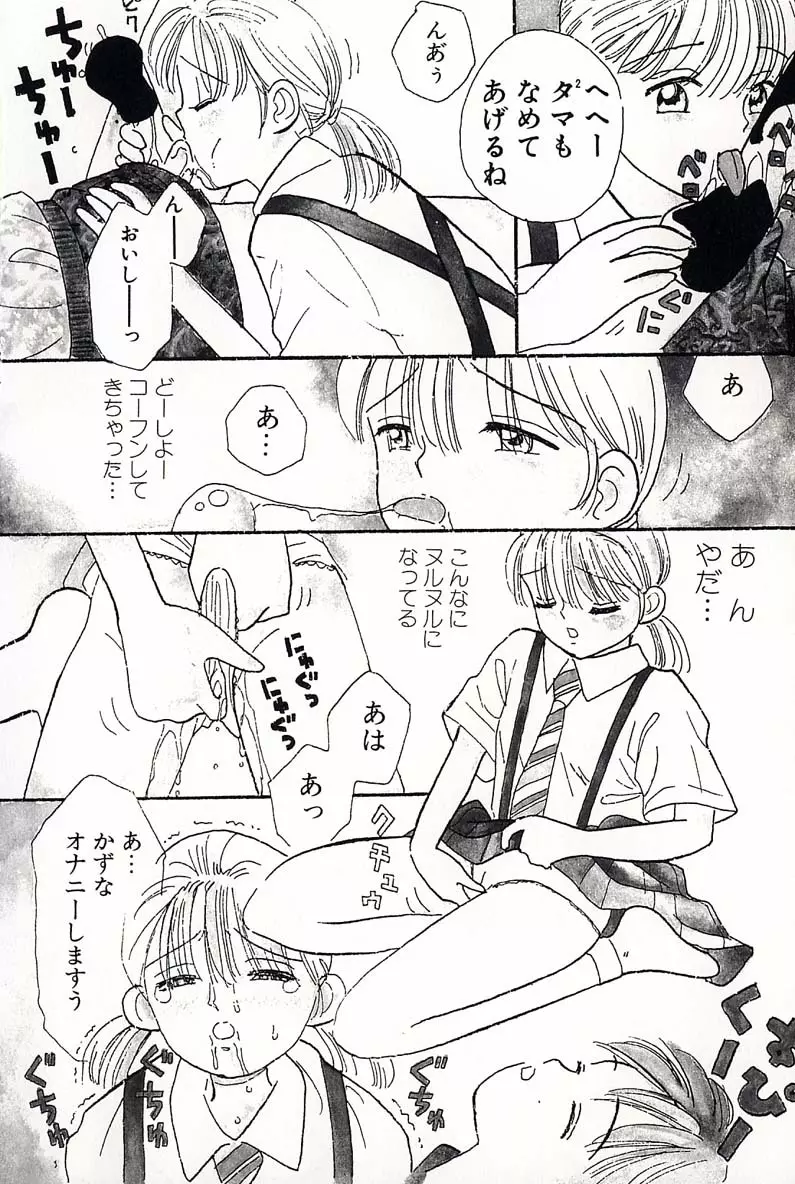 少女の正しいしつけ方 2 Page.70