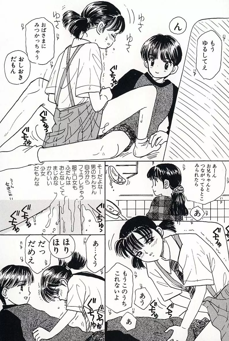 少女の正しいしつけ方 2 Page.76