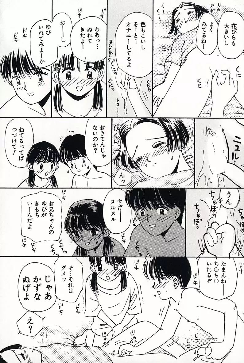 少女の正しいしつけ方 2 Page.96