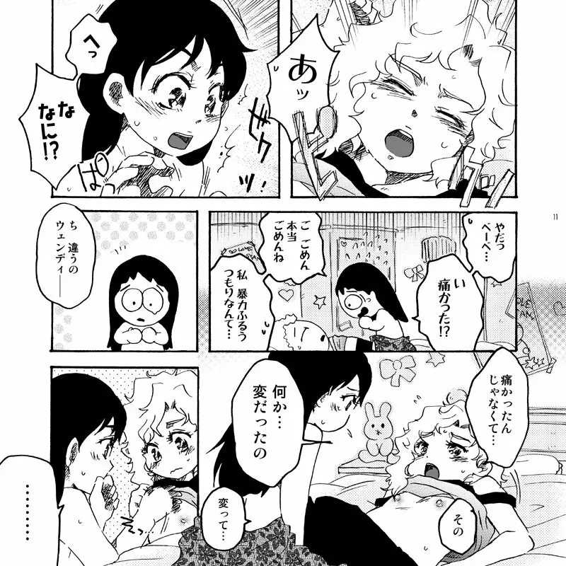 キラキラ南のシャイニーG Page.10