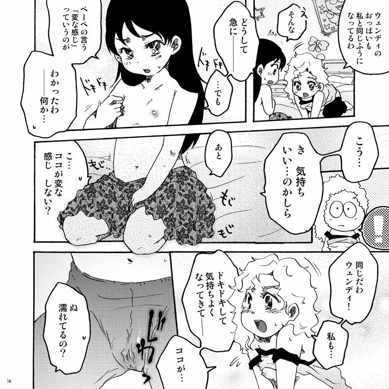 キラキラ南のシャイニーG Page.13