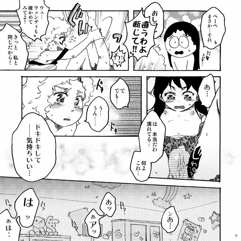 キラキラ南のシャイニーG Page.14