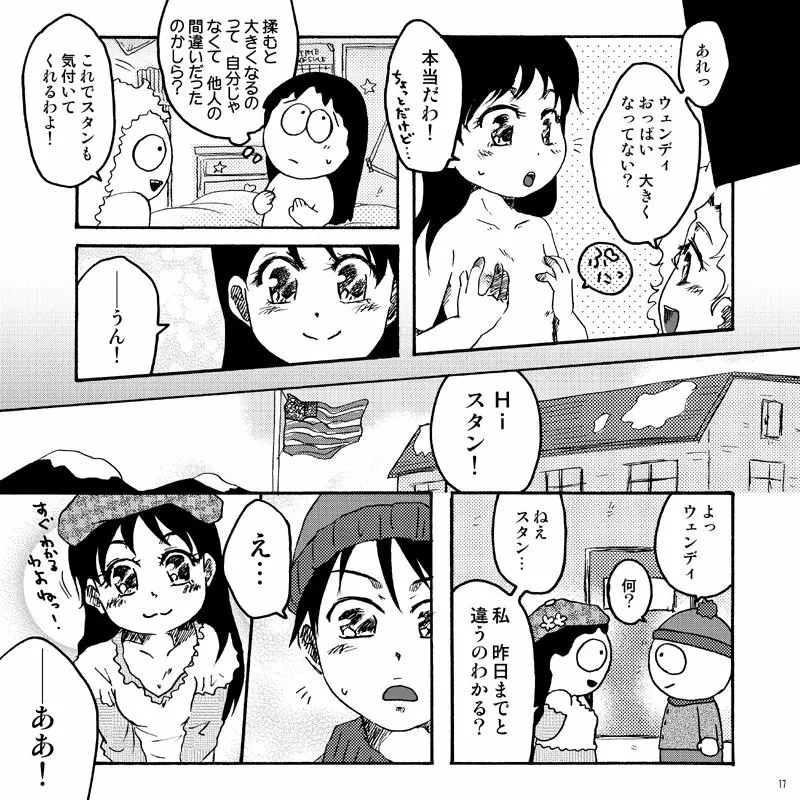 キラキラ南のシャイニーG Page.16