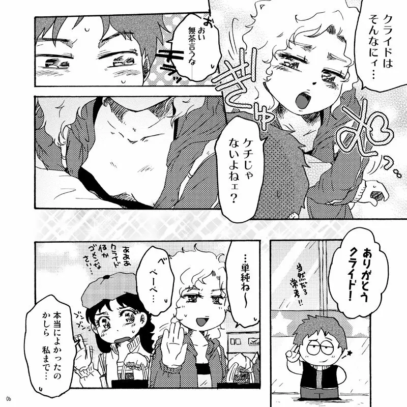 キラキラ南のシャイニーG Page.5