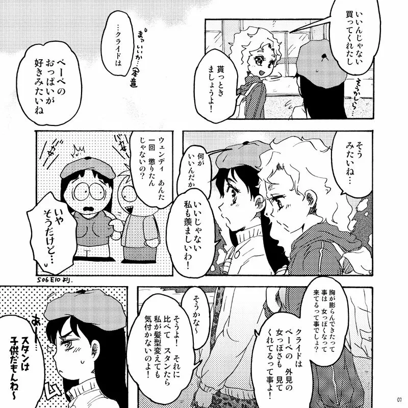 キラキラ南のシャイニーG Page.6