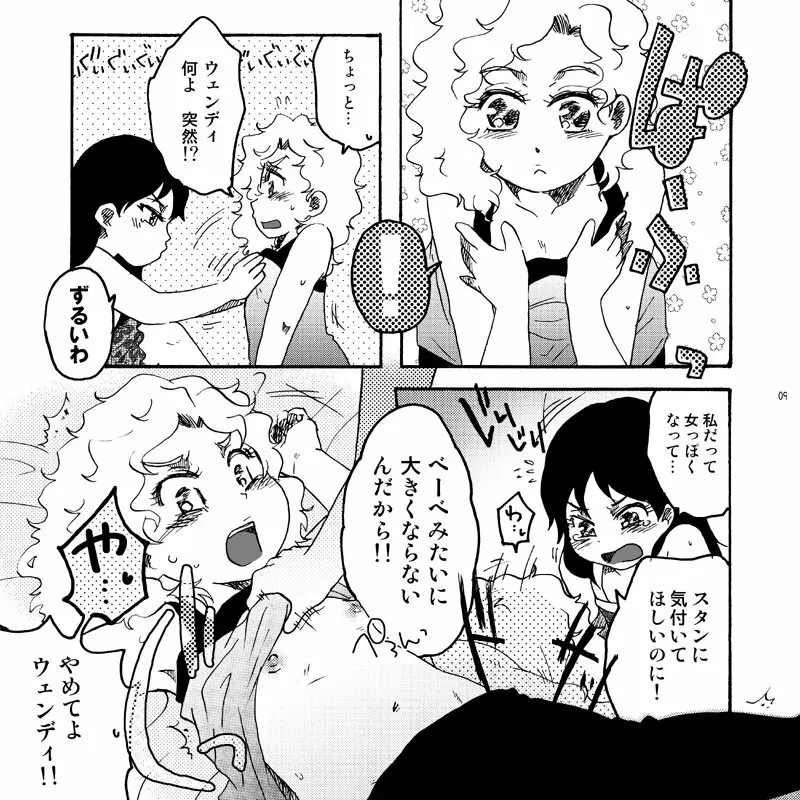 キラキラ南のシャイニーG Page.8