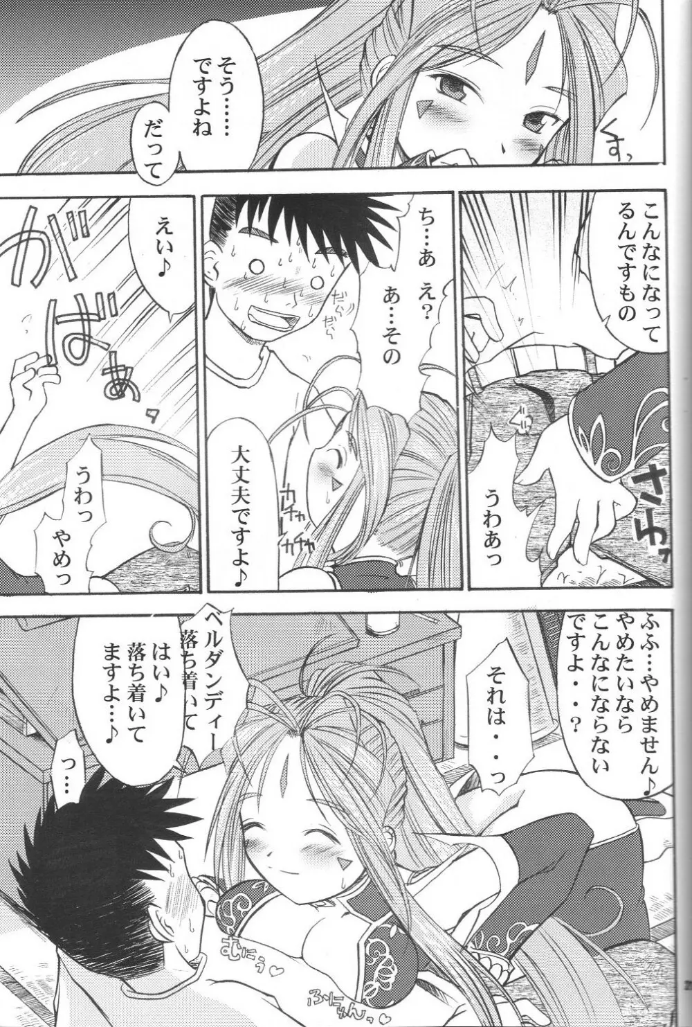 Fujishima Spirits vol.6 Page.20