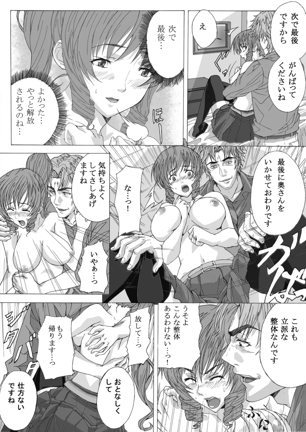 整体にかこつけて色んな事をされちゃう人妻 Page.11