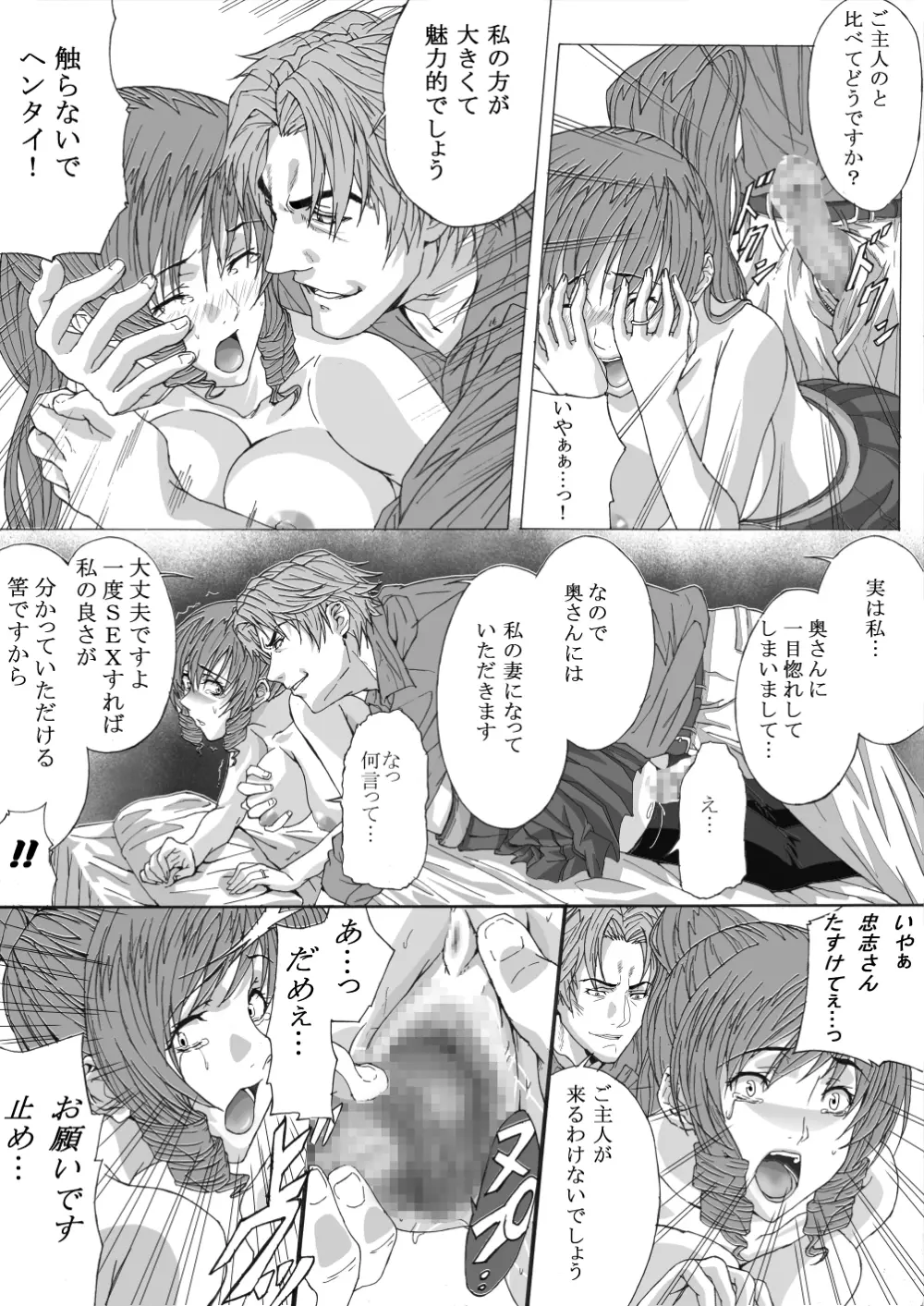 整体にかこつけて色んな事をされちゃう人妻 Page.15