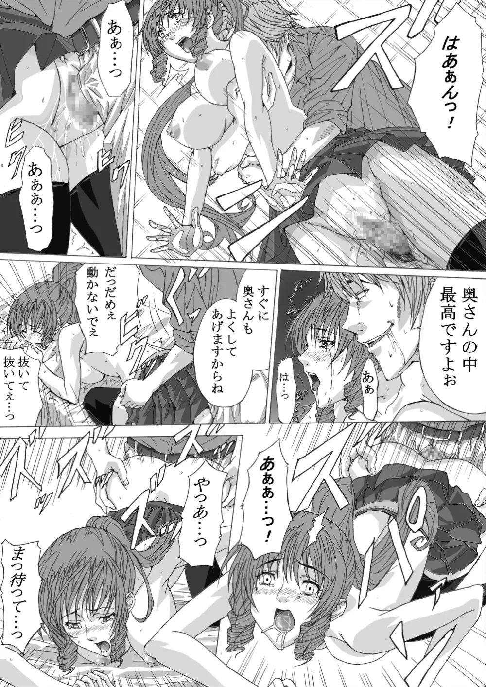 整体にかこつけて色んな事をされちゃう人妻 Page.16