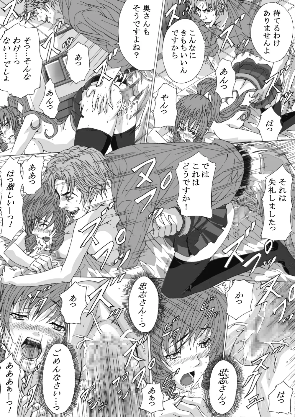 整体にかこつけて色んな事をされちゃう人妻 Page.17