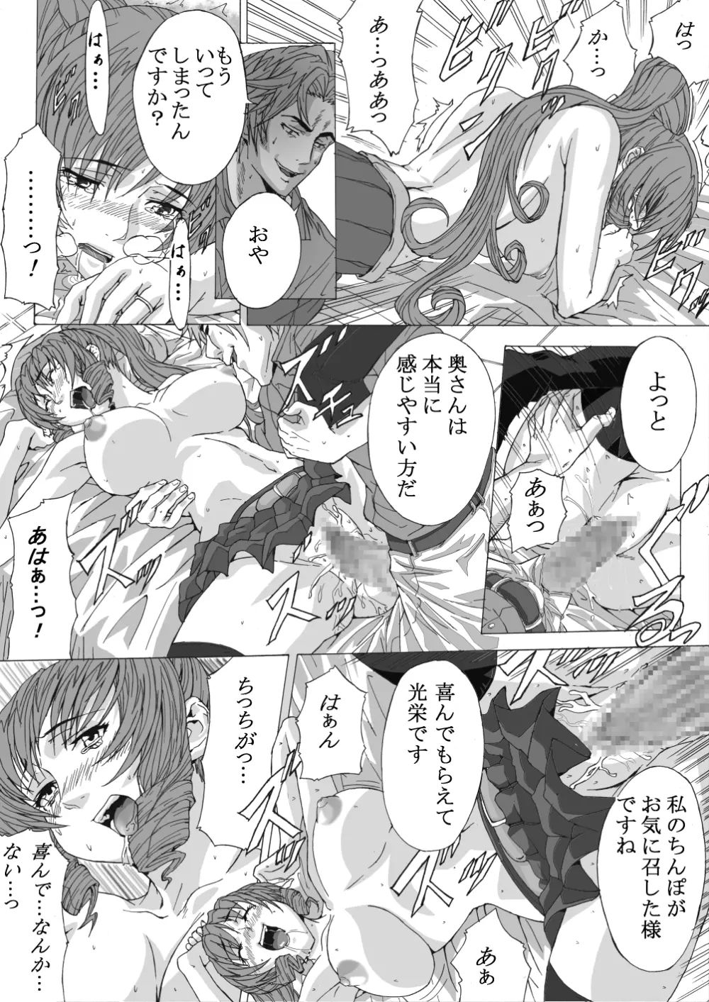 整体にかこつけて色んな事をされちゃう人妻 Page.18