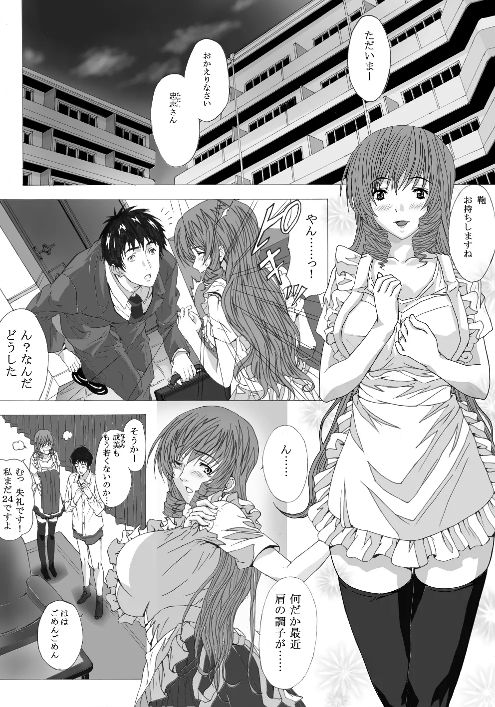 整体にかこつけて色んな事をされちゃう人妻 Page.2