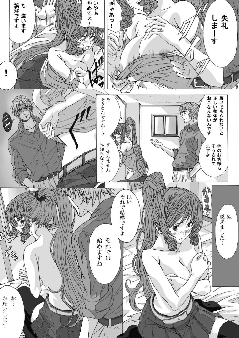 整体にかこつけて色んな事をされちゃう人妻 Page.6