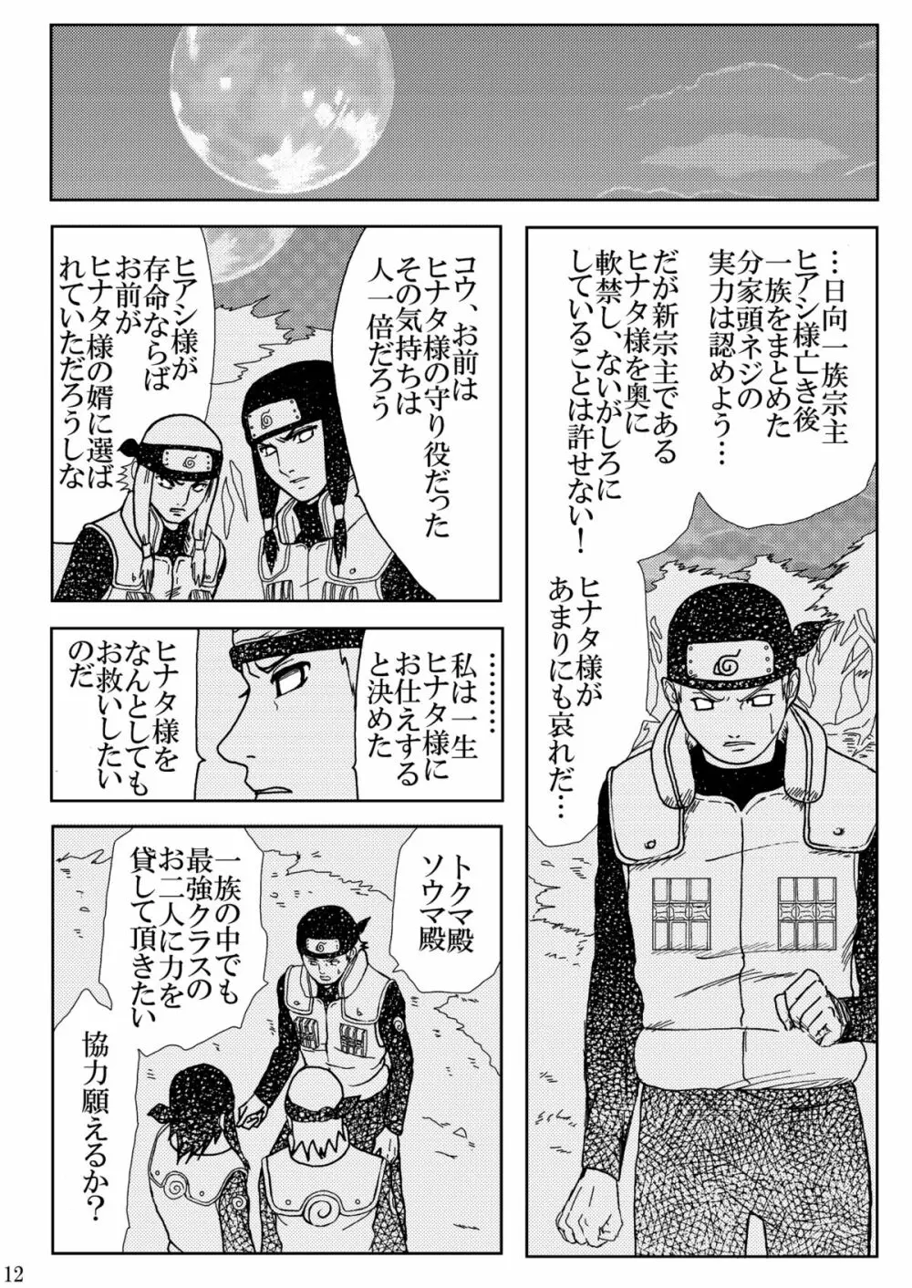 秘奥最終章 Page.11