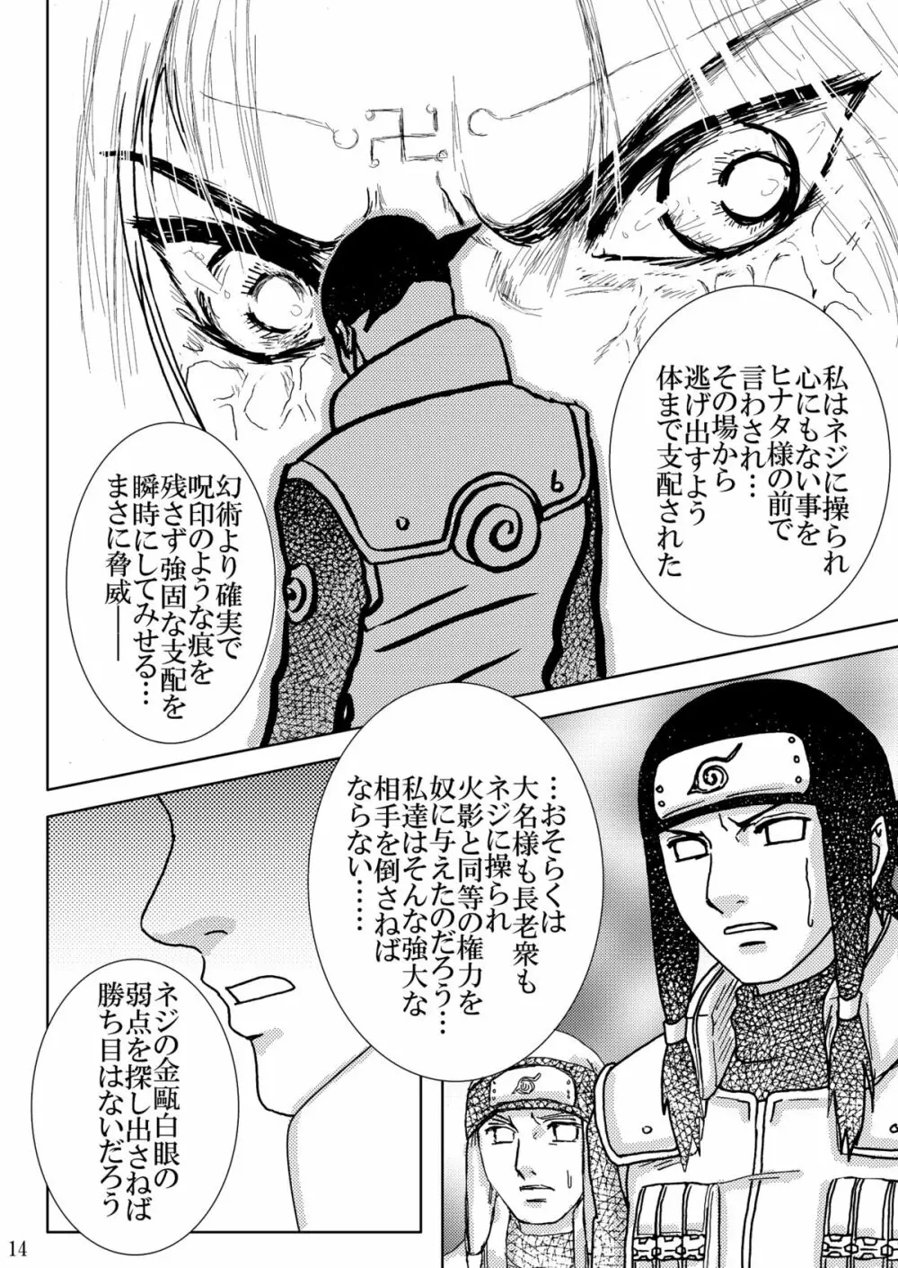 秘奥最終章 Page.13