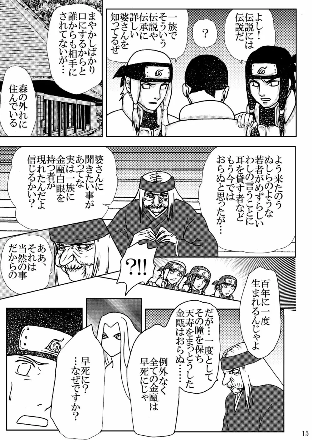 秘奥最終章 Page.14