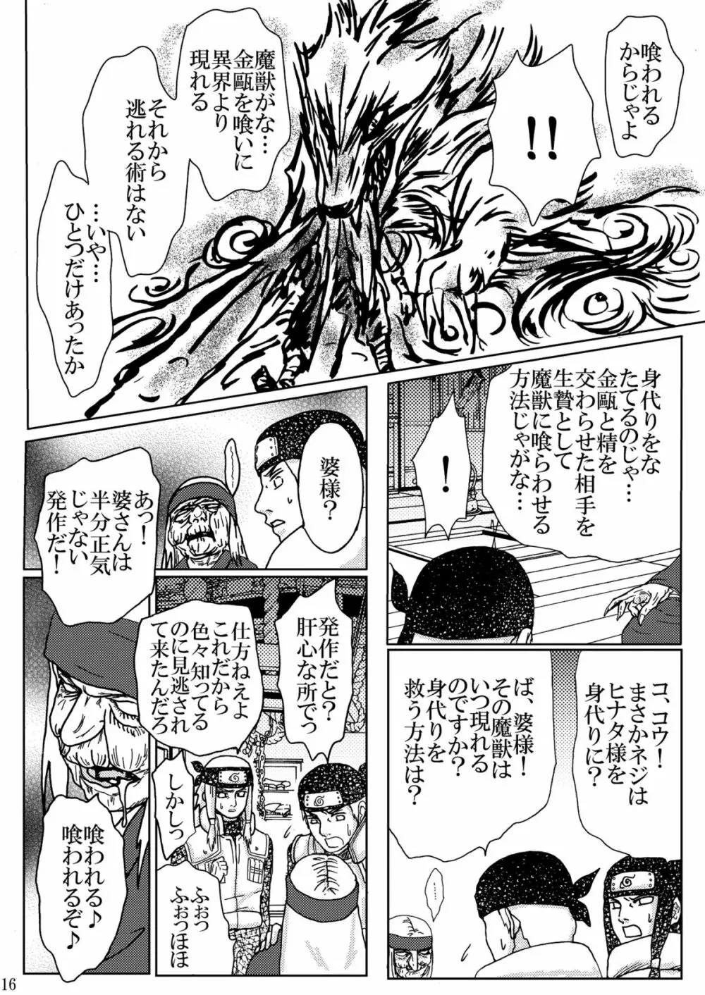 秘奥最終章 Page.15