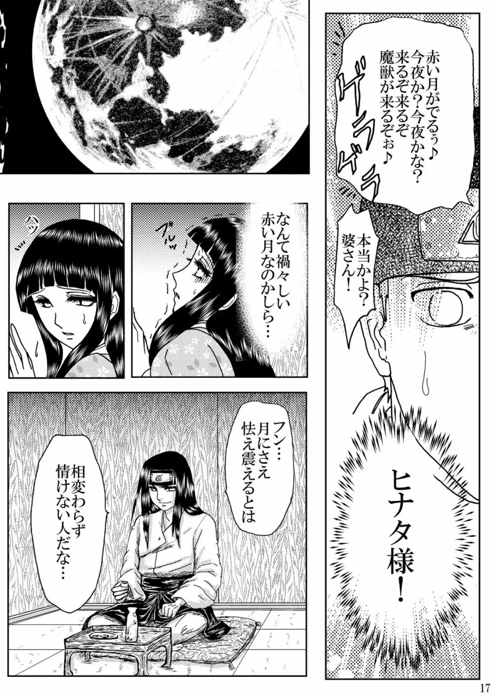 秘奥最終章 Page.16