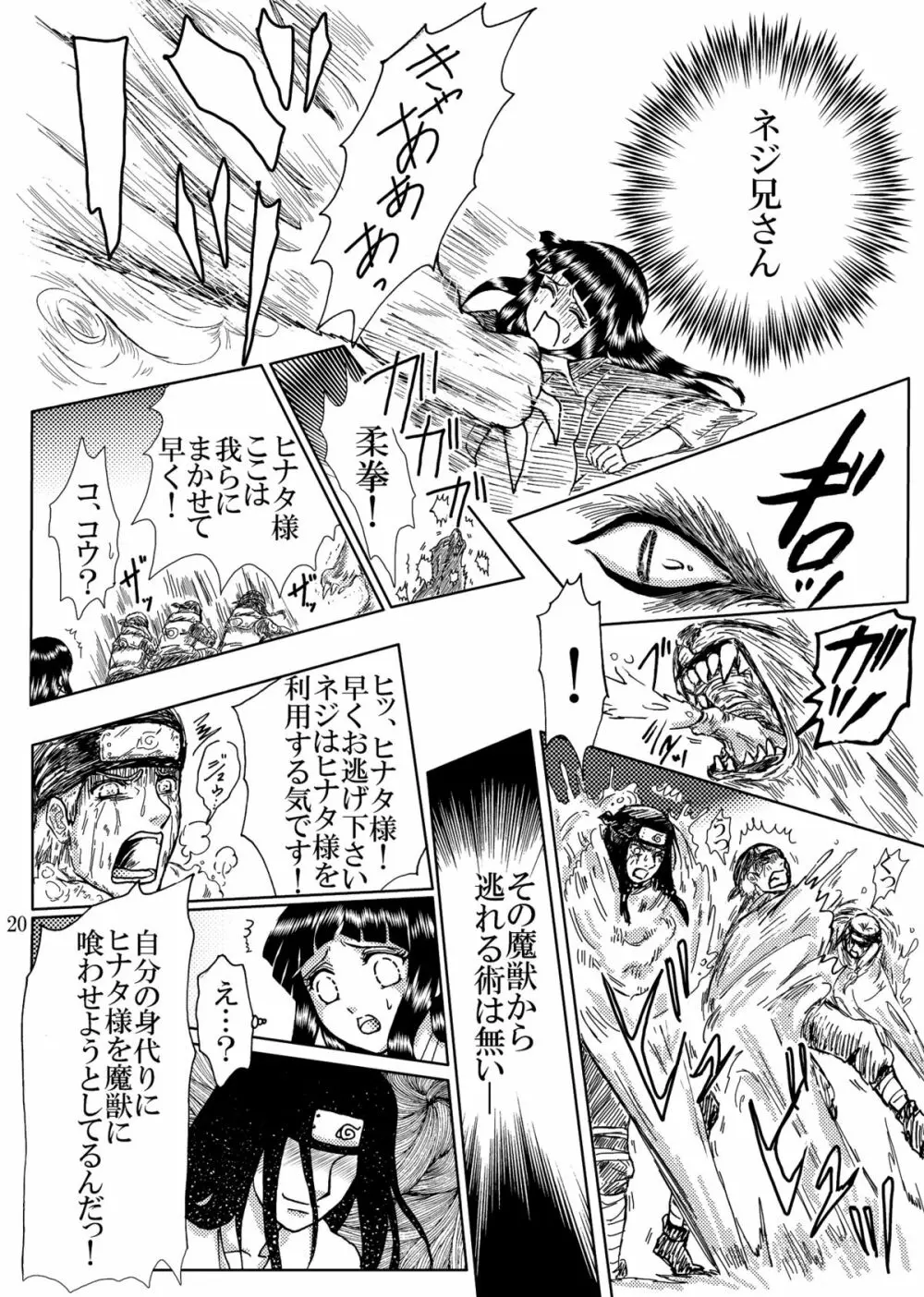 秘奥最終章 Page.19