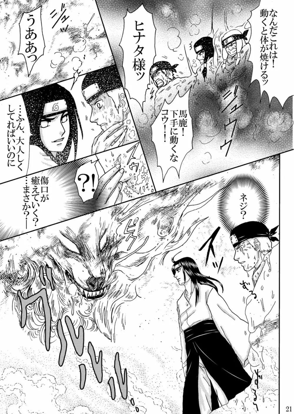 秘奥最終章 Page.20