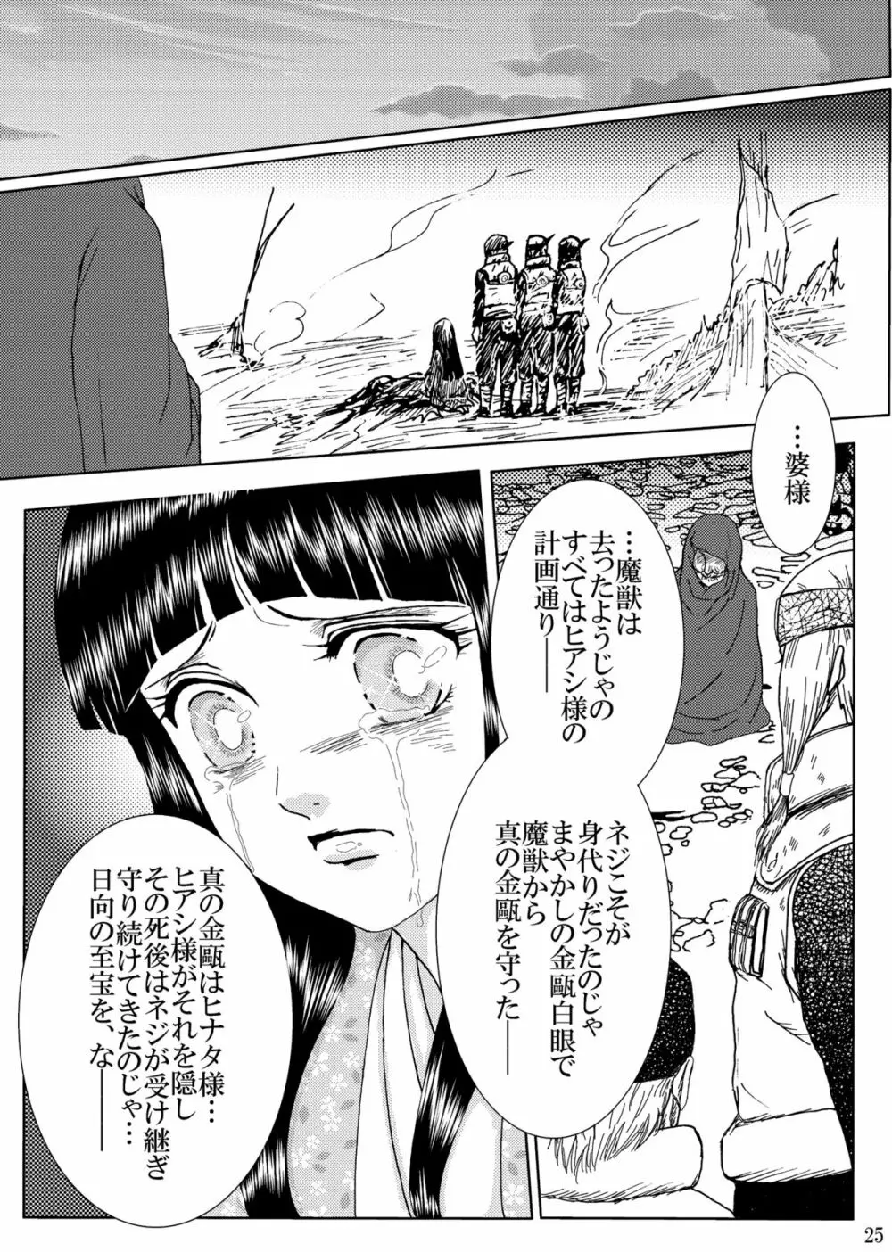 秘奥最終章 Page.24
