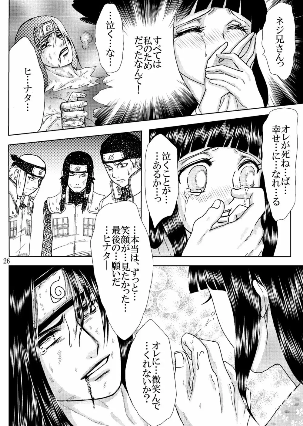 秘奥最終章 Page.25