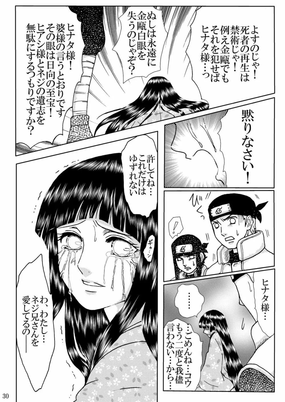 秘奥最終章 Page.29