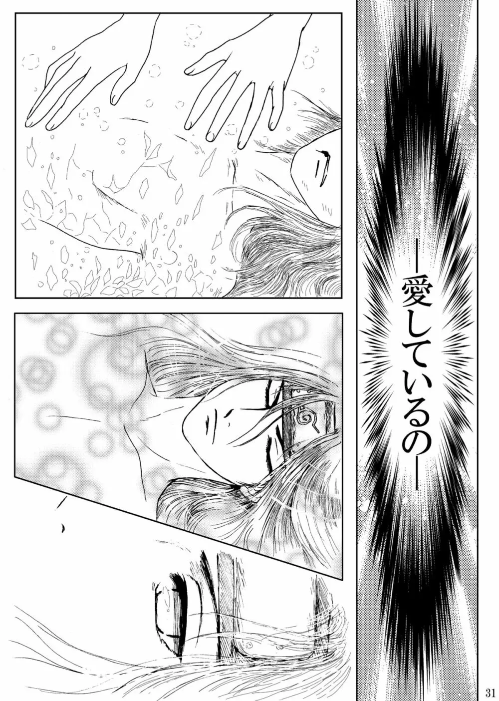 秘奥最終章 Page.30