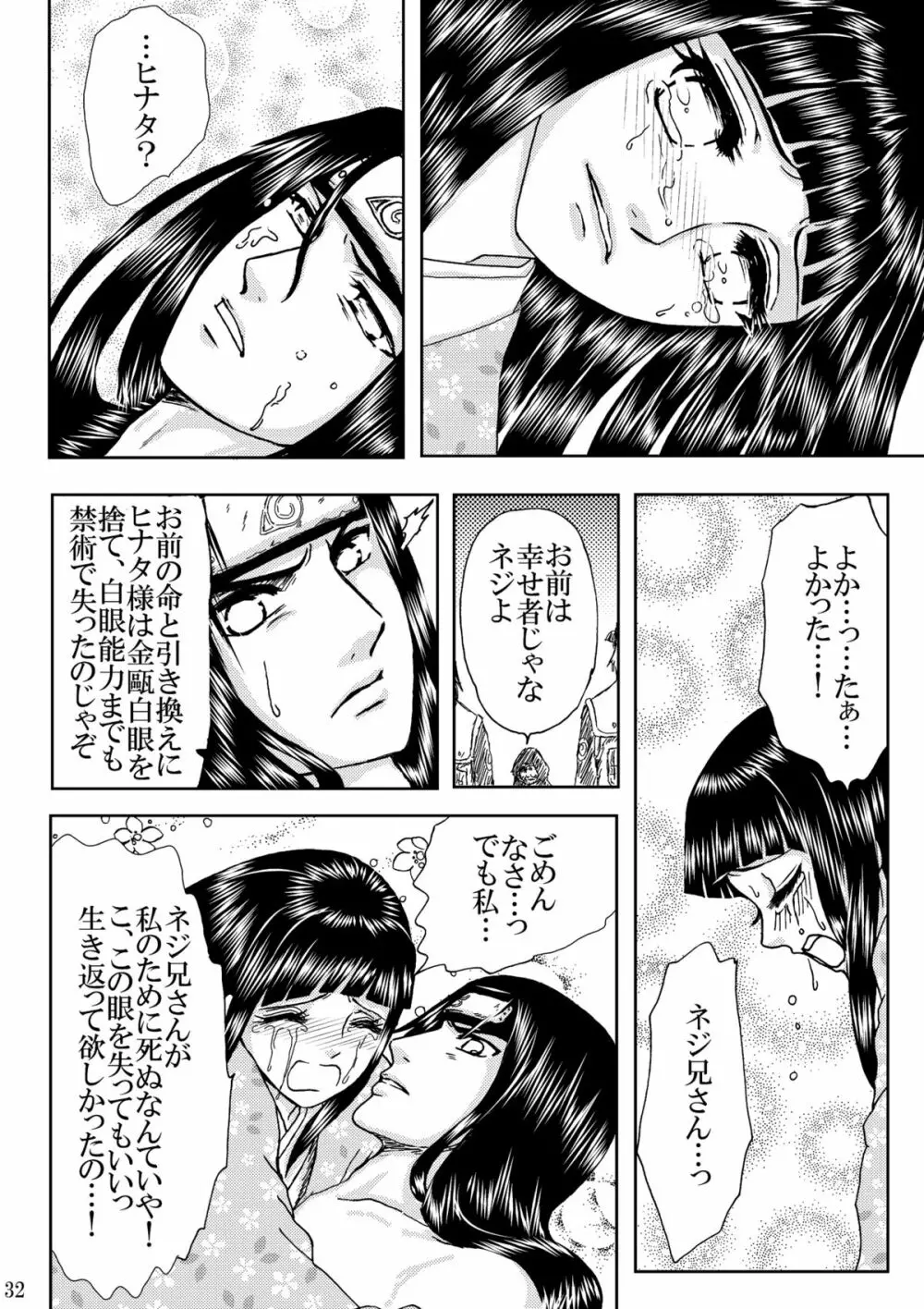 秘奥最終章 Page.31