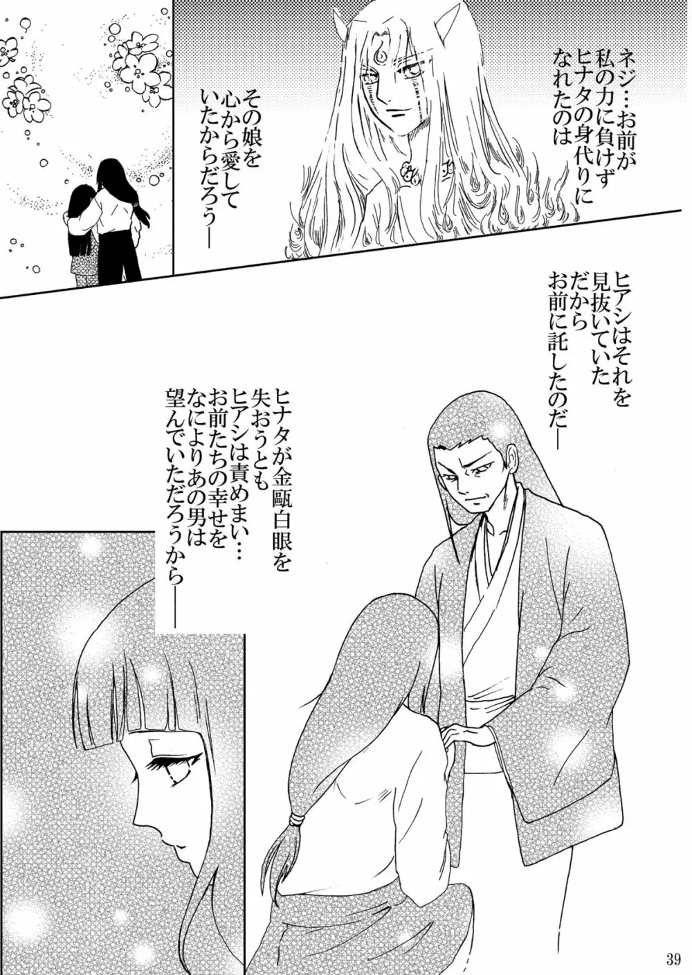 秘奥最終章 Page.38