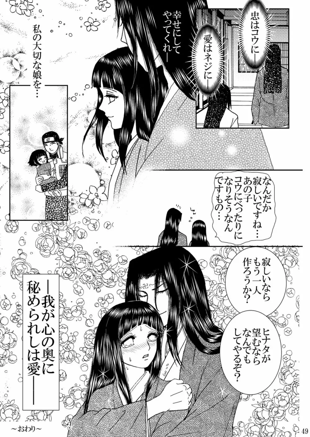 秘奥最終章 Page.48