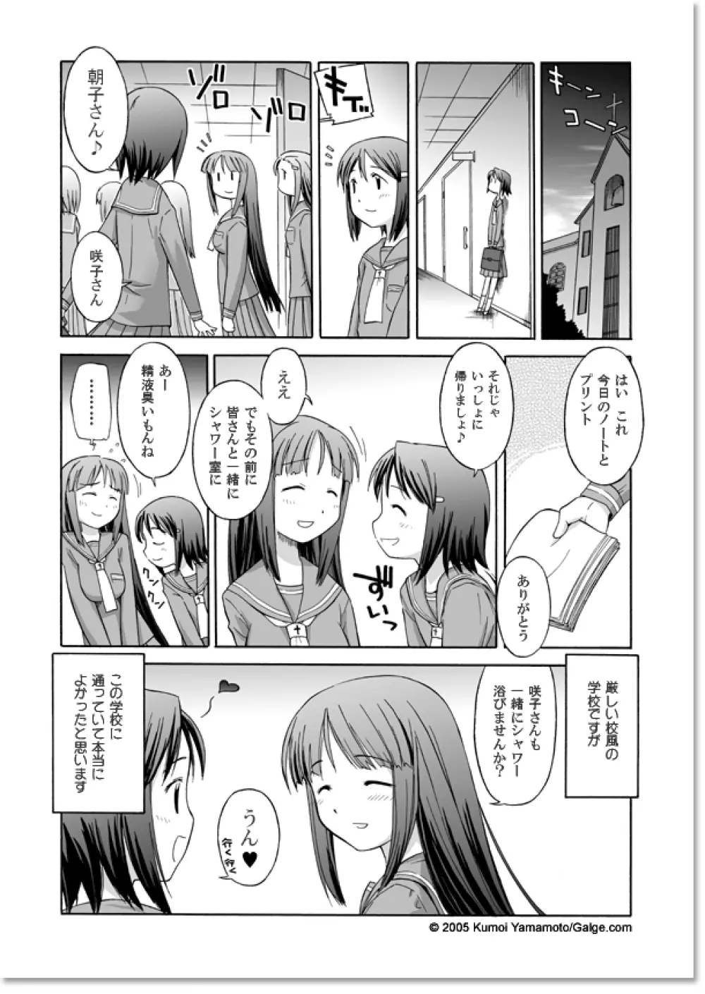 聖メレトリクス学院 Page.13