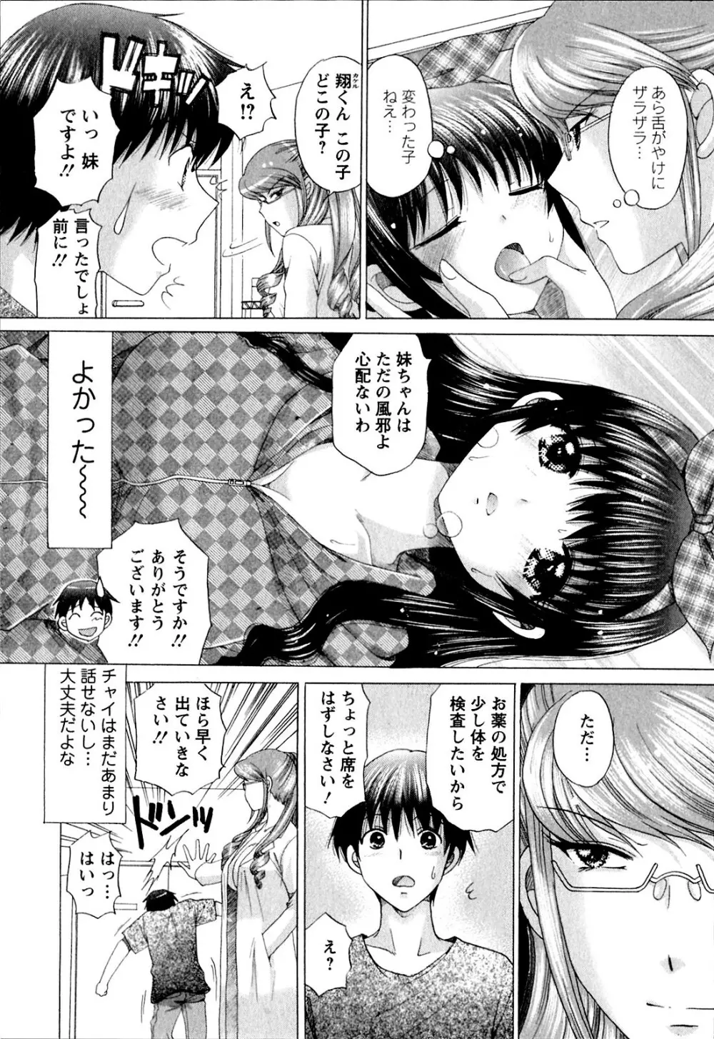 彼女の飼い方 ねこなま Page.100