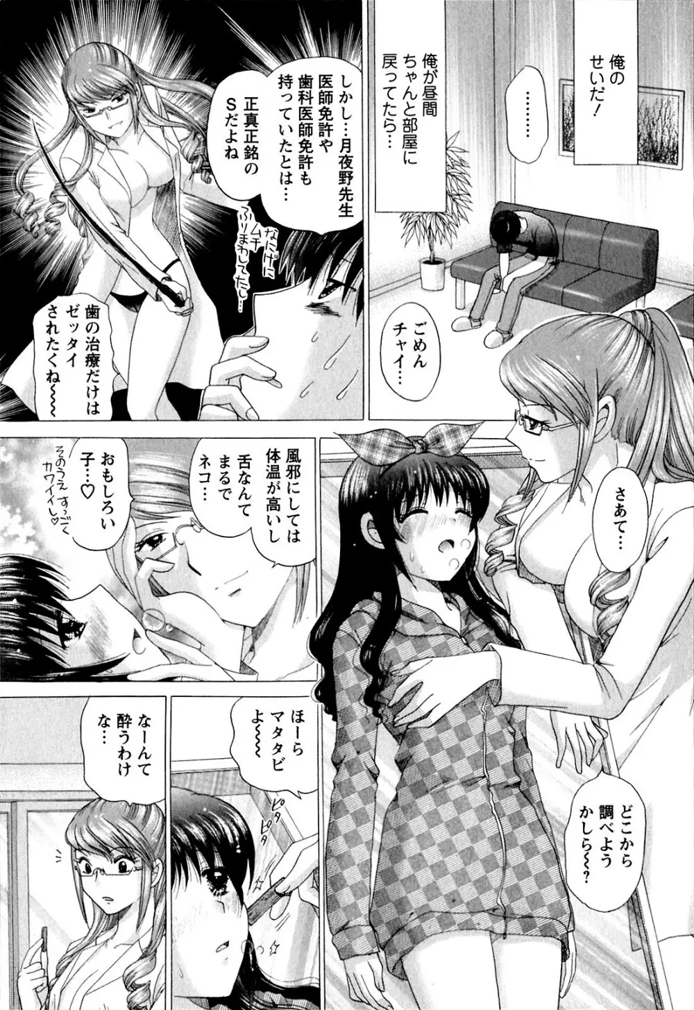 彼女の飼い方 ねこなま Page.101