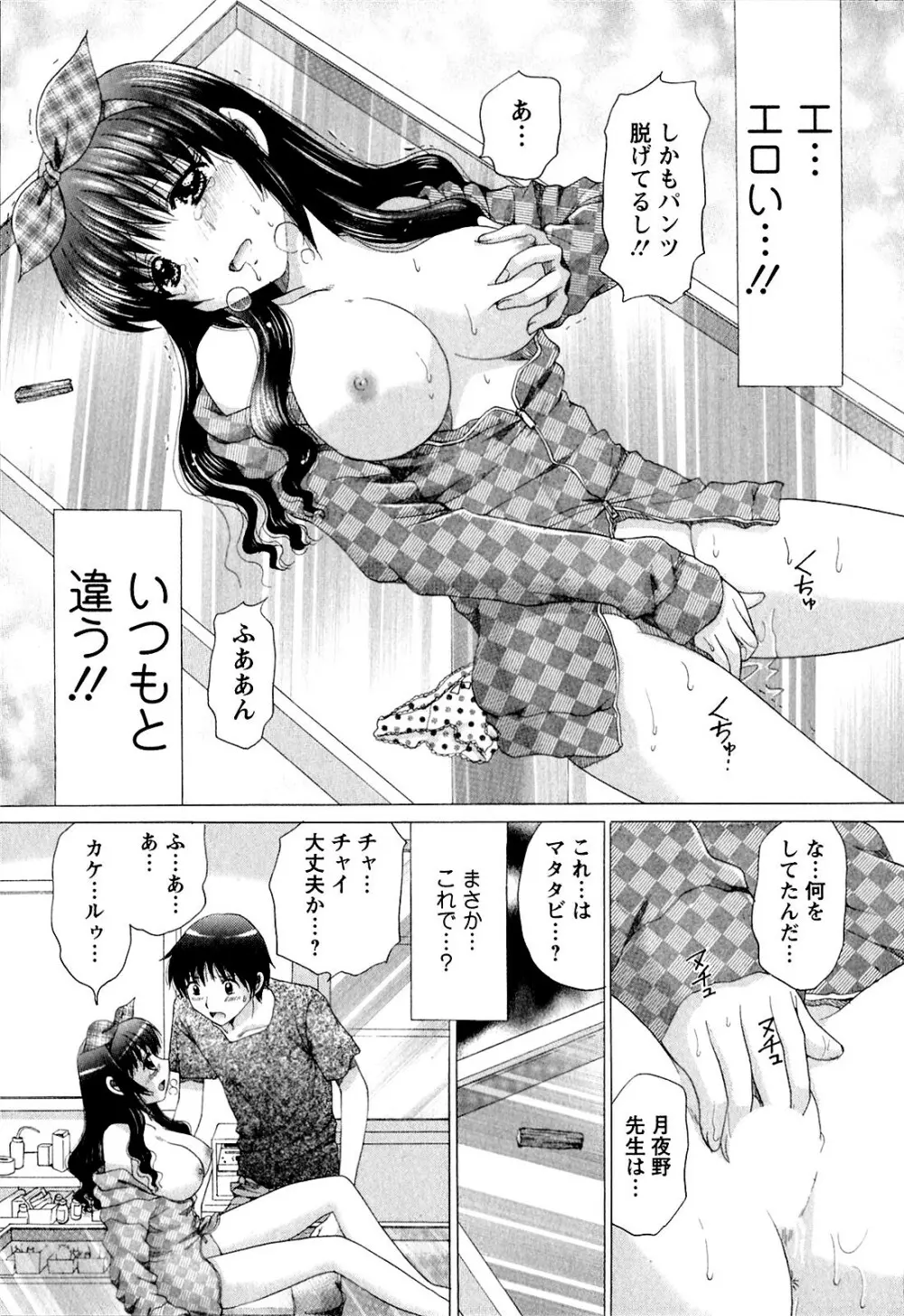 彼女の飼い方 ねこなま Page.106