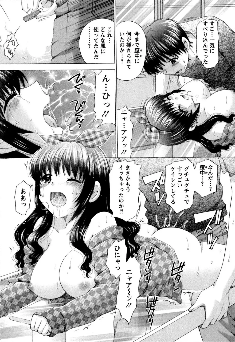 彼女の飼い方 ねこなま Page.108