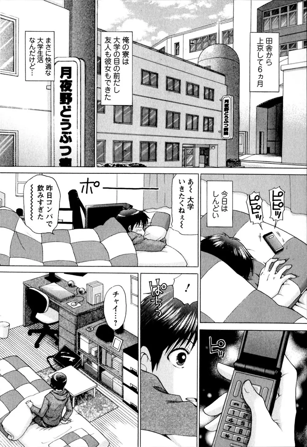 彼女の飼い方 ねこなま Page.11