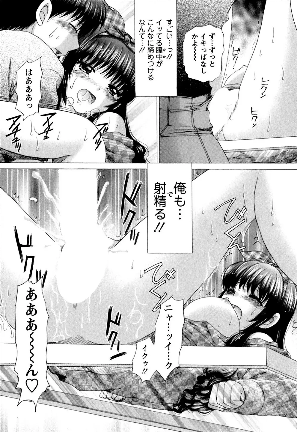 彼女の飼い方 ねこなま Page.110