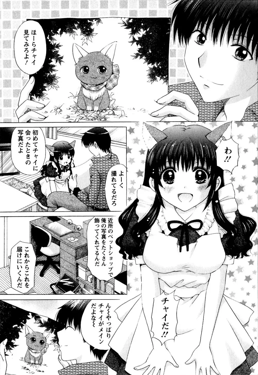 彼女の飼い方 ねこなま Page.115