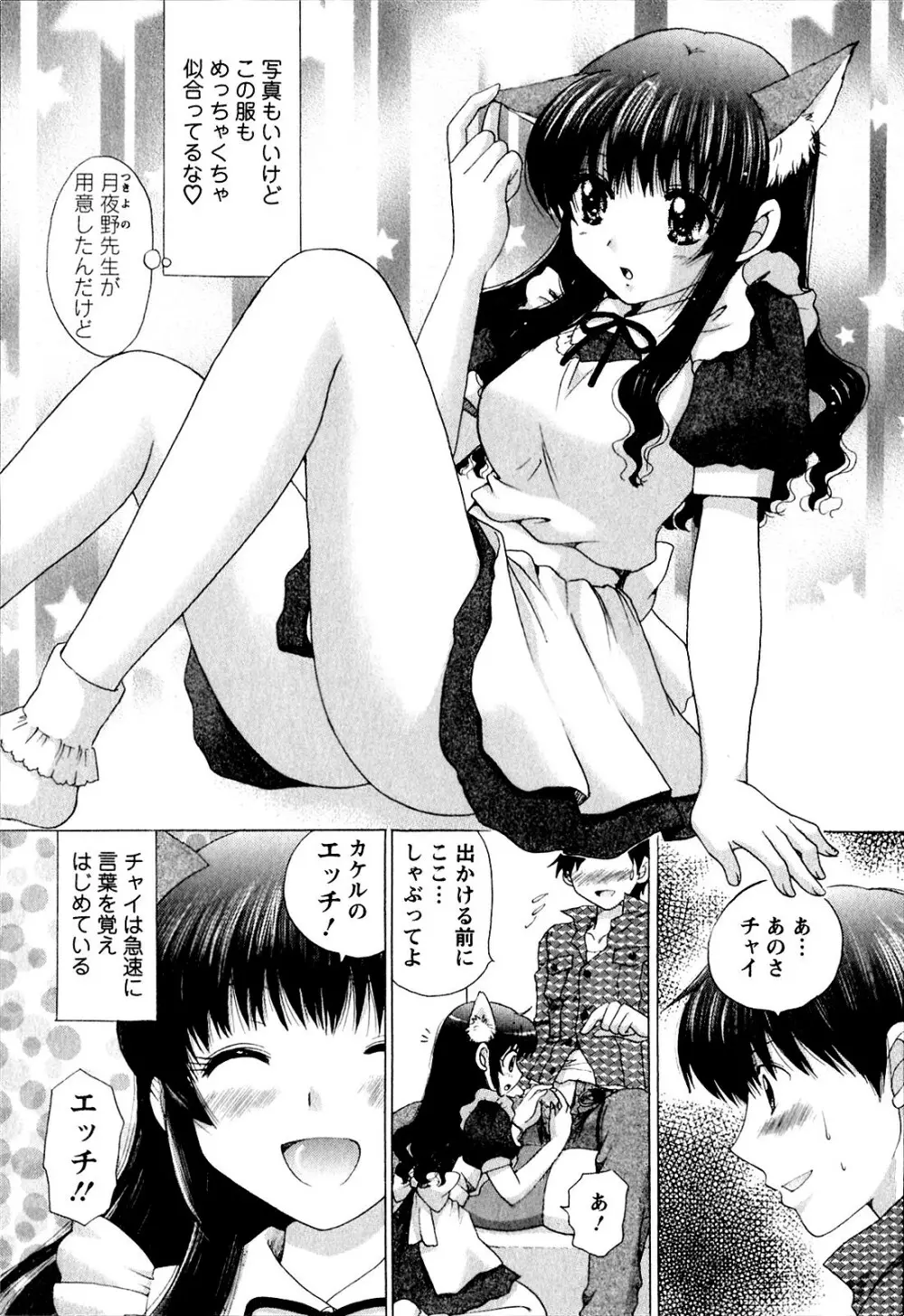 彼女の飼い方 ねこなま Page.116