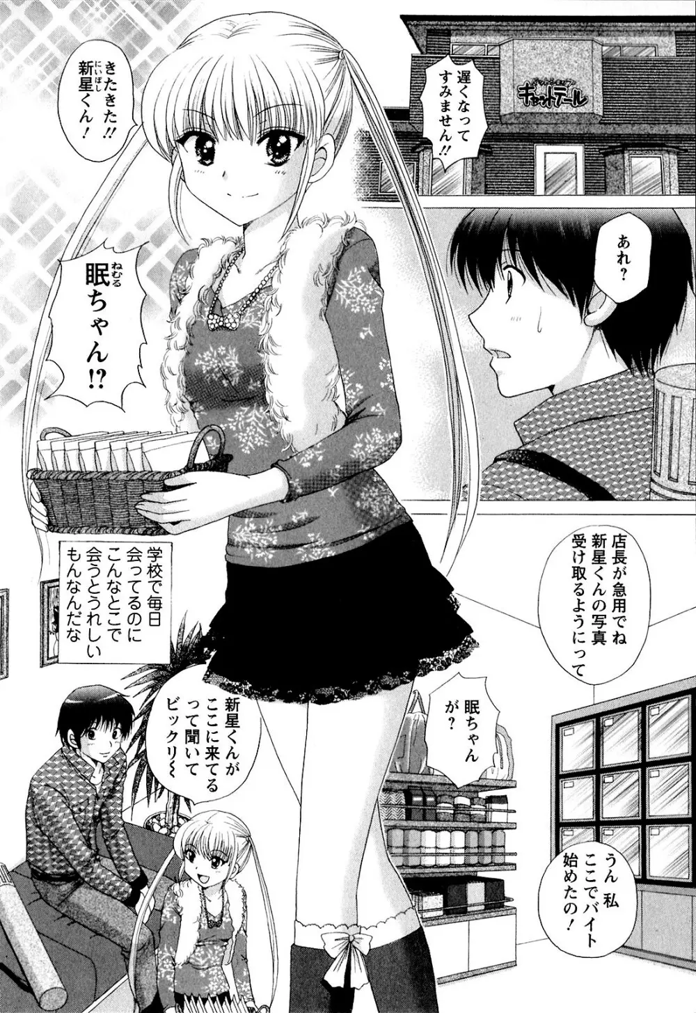 彼女の飼い方 ねこなま Page.121