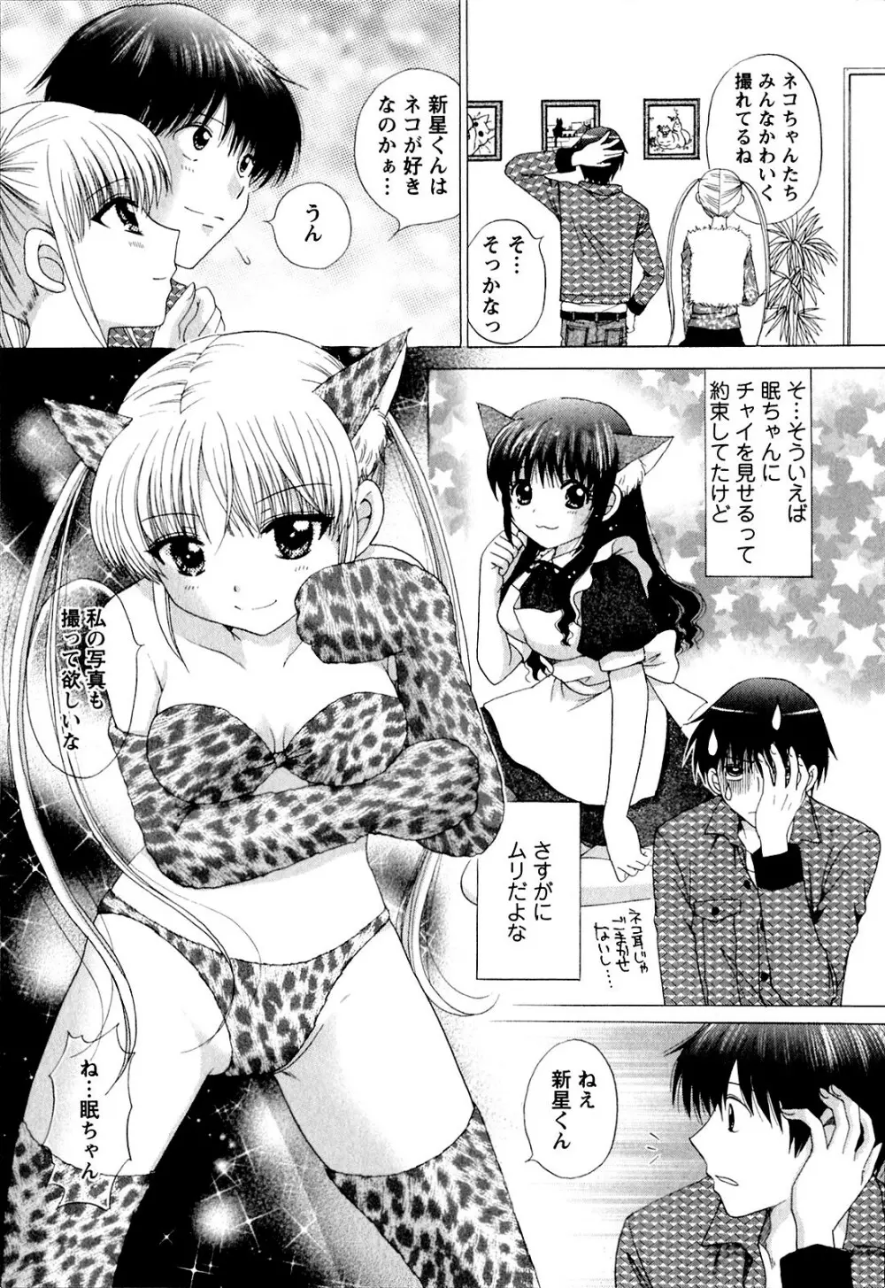 彼女の飼い方 ねこなま Page.122