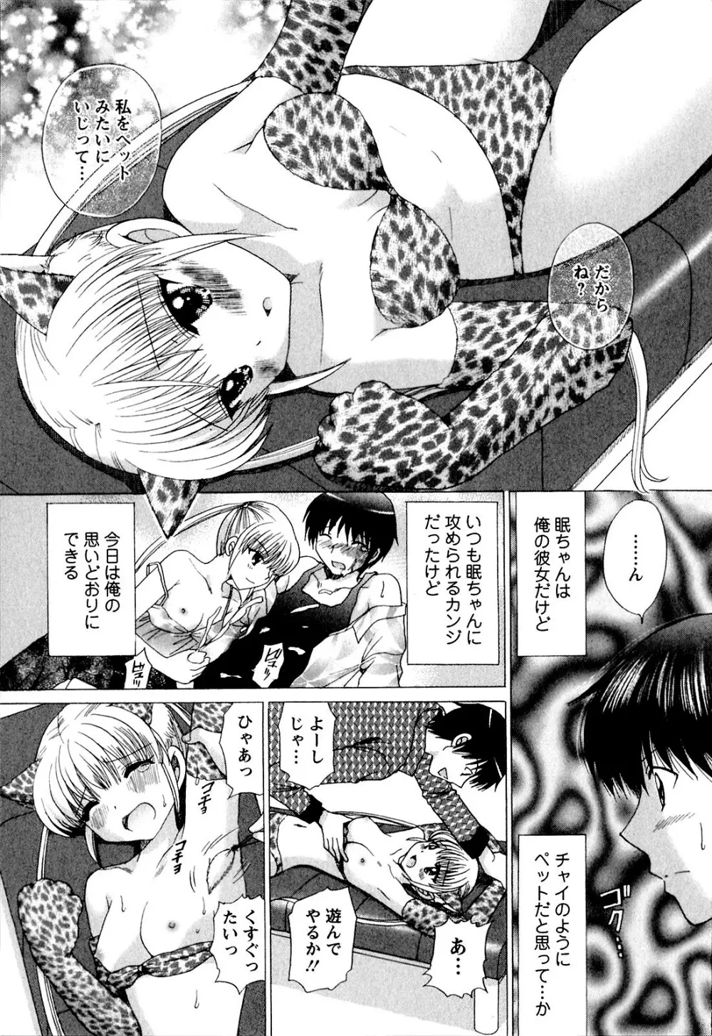 彼女の飼い方 ねこなま Page.124