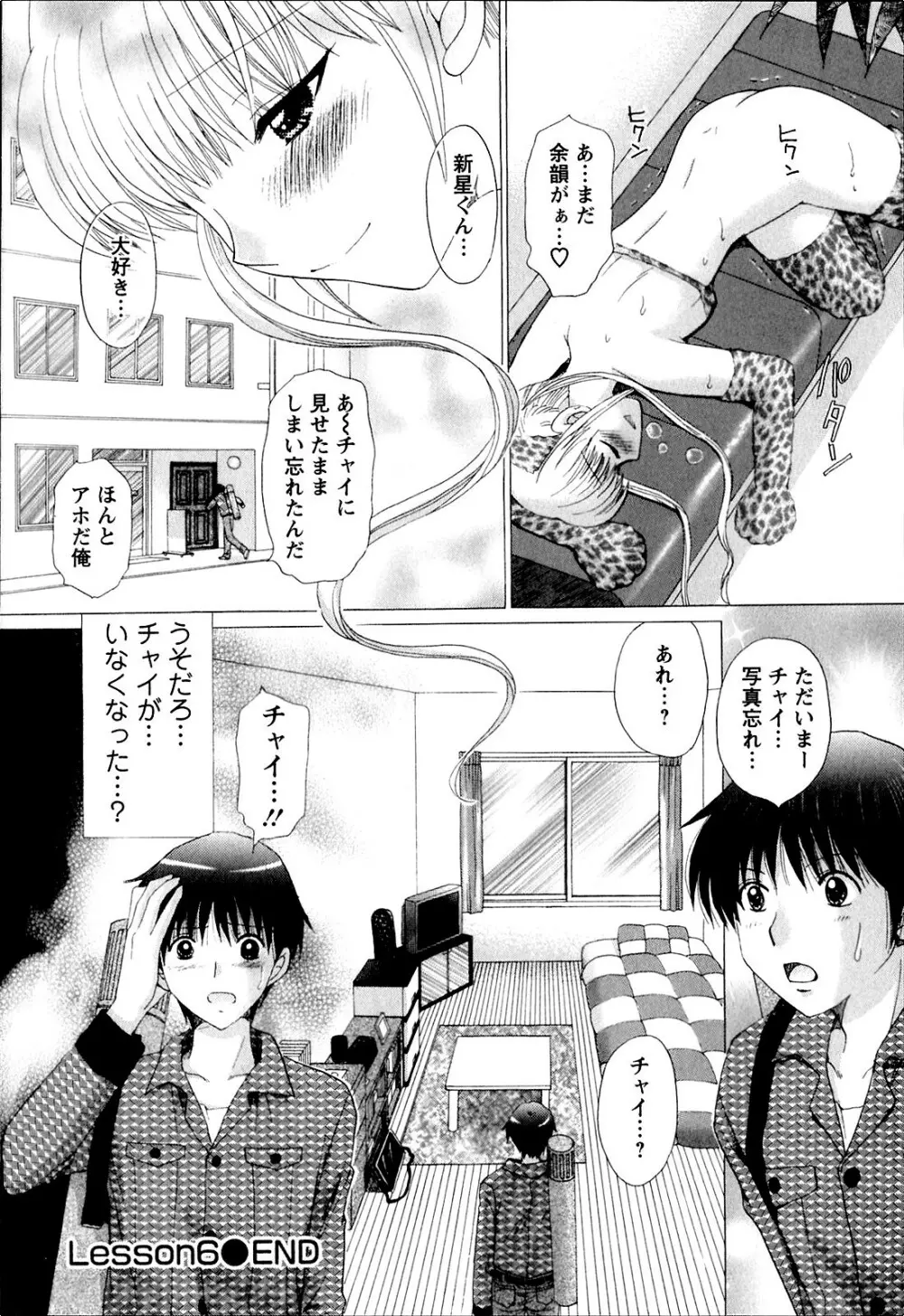 彼女の飼い方 ねこなま Page.131