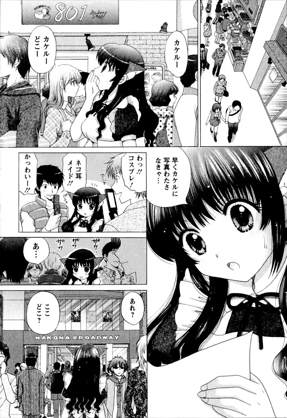 彼女の飼い方 ねこなま Page.135