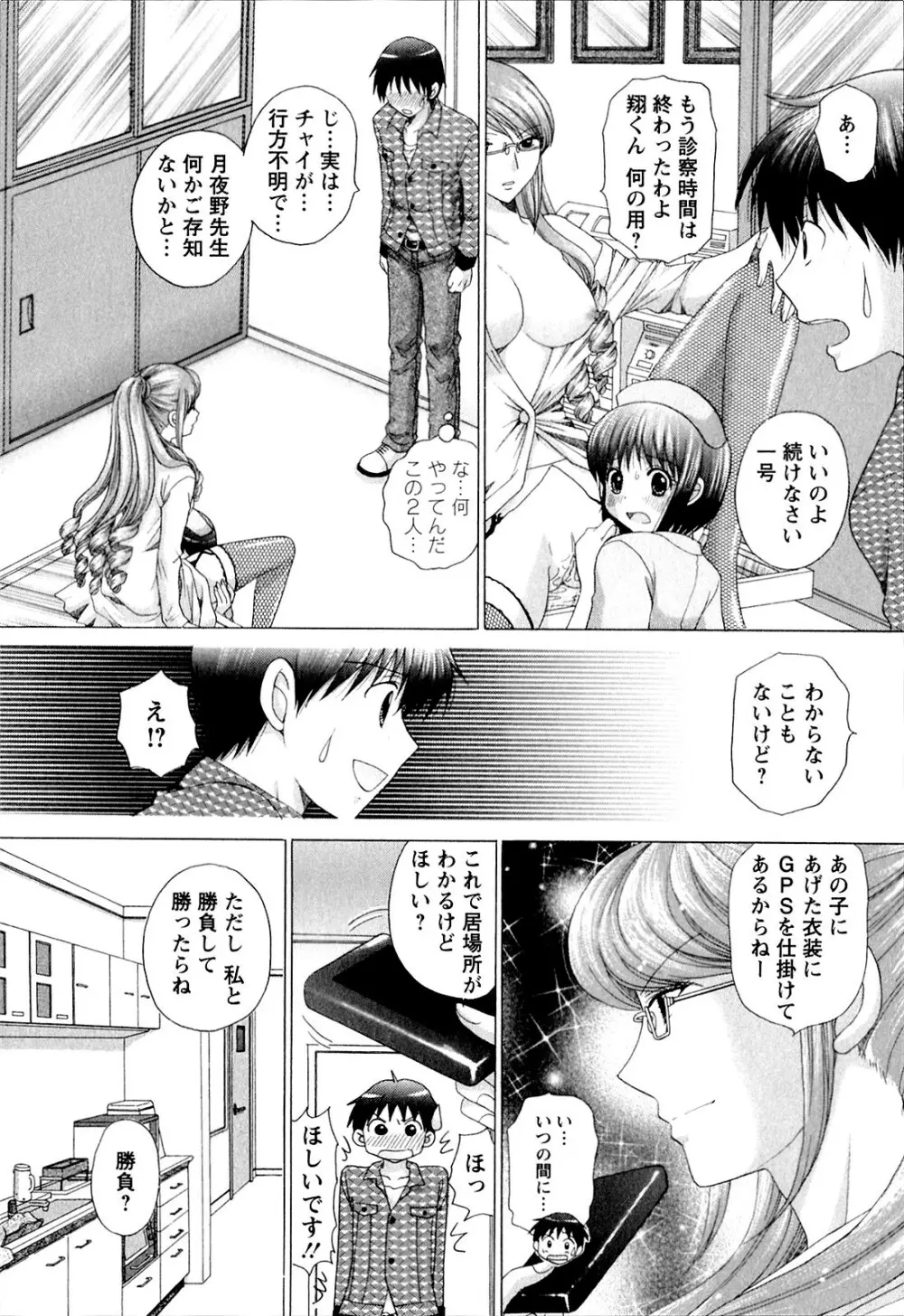 彼女の飼い方 ねこなま Page.139