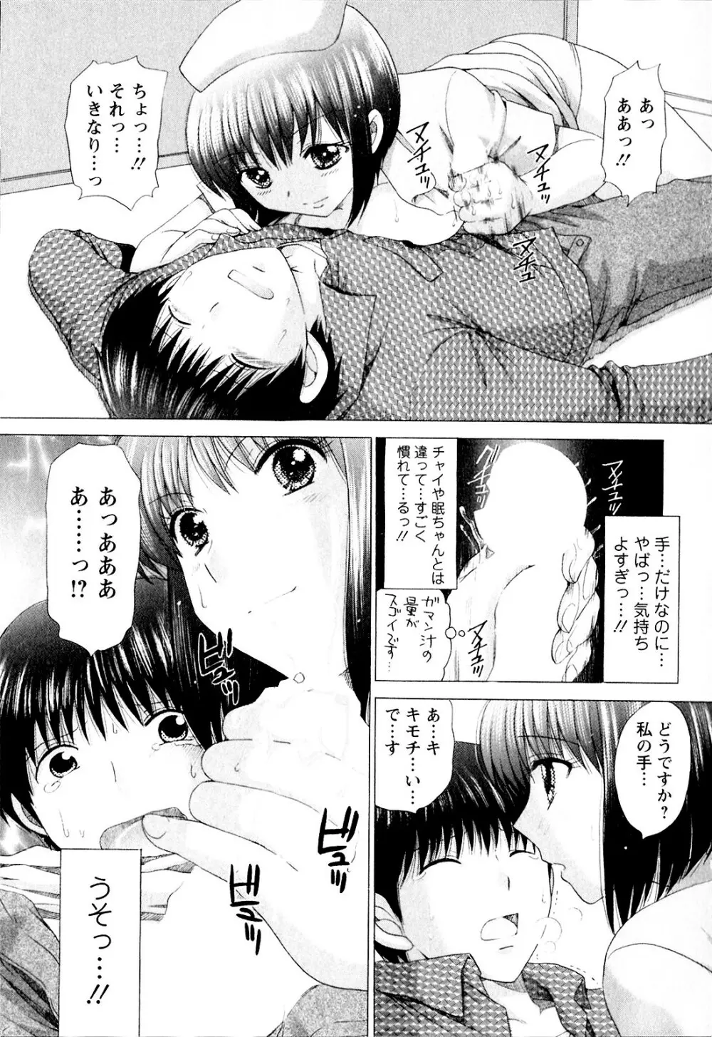 彼女の飼い方 ねこなま Page.141